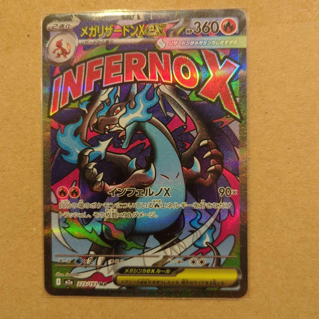 オ*ー様 ポケモンカード メガドリームEX MA&SARセット