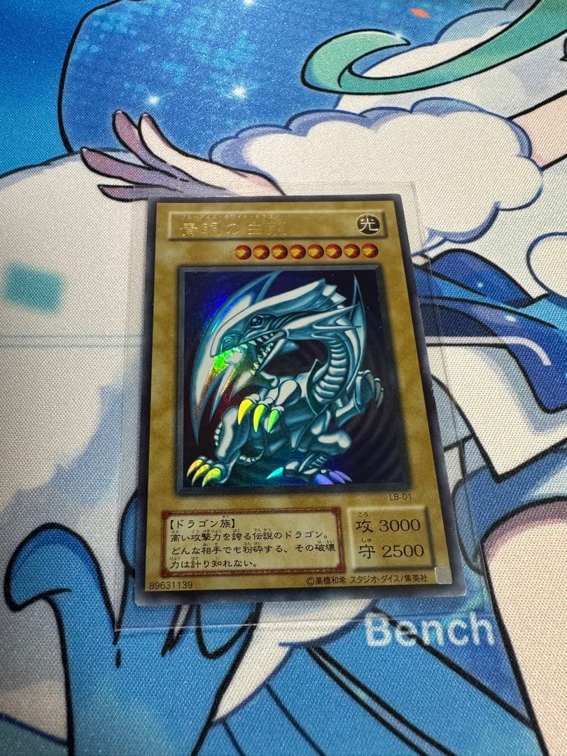 遊戯王　青眼の白龍　ブルーアイズホワイトドラゴン　LB-01　初期　ウルトラレア