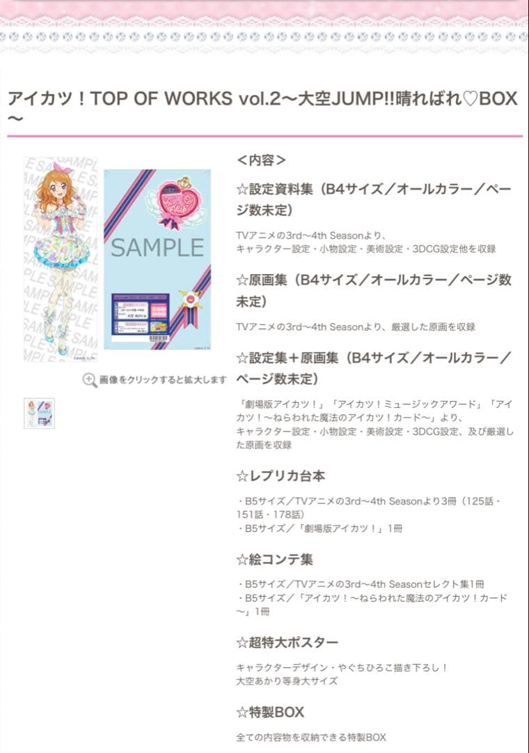 アイカツ！TOP OF WORKS vol.2～大空JUMP!!晴ればれ♡BOX