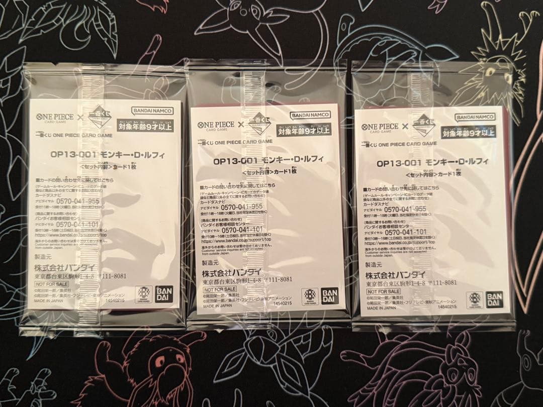 ワンピースカード 一番くじ ルフィ プロモ OP13-001 3枚セット