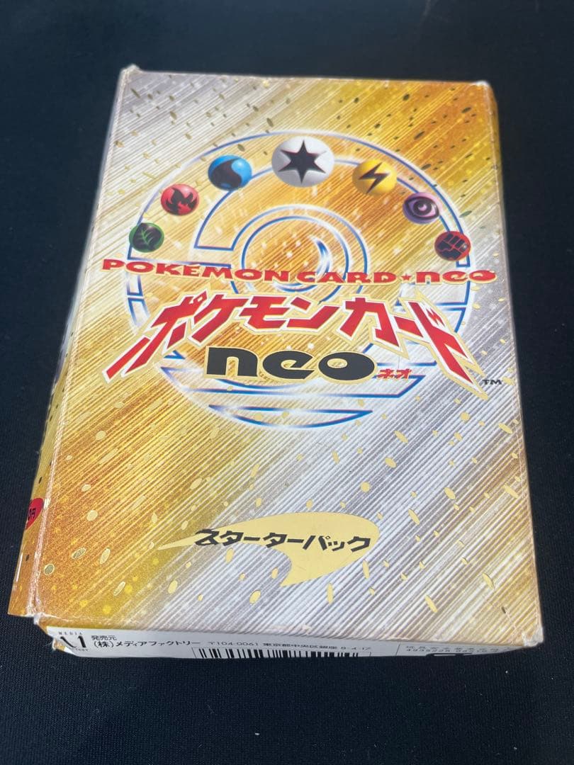 【即購入歓迎】ポケモンカード　旧裏面　neo スターターパック
