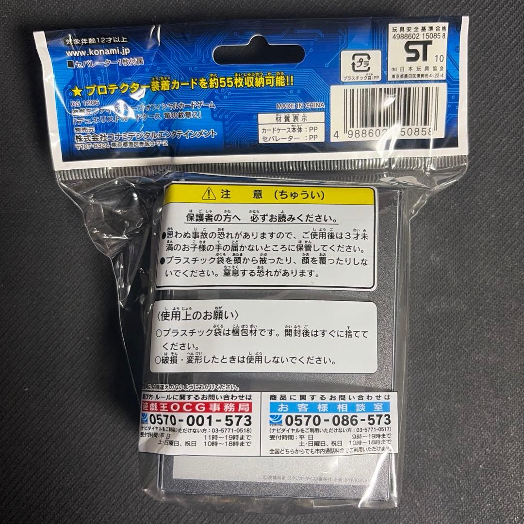 遊戯王 デュエリストカードケース デッキケース 竜の紋章 青 ブルー 未開封