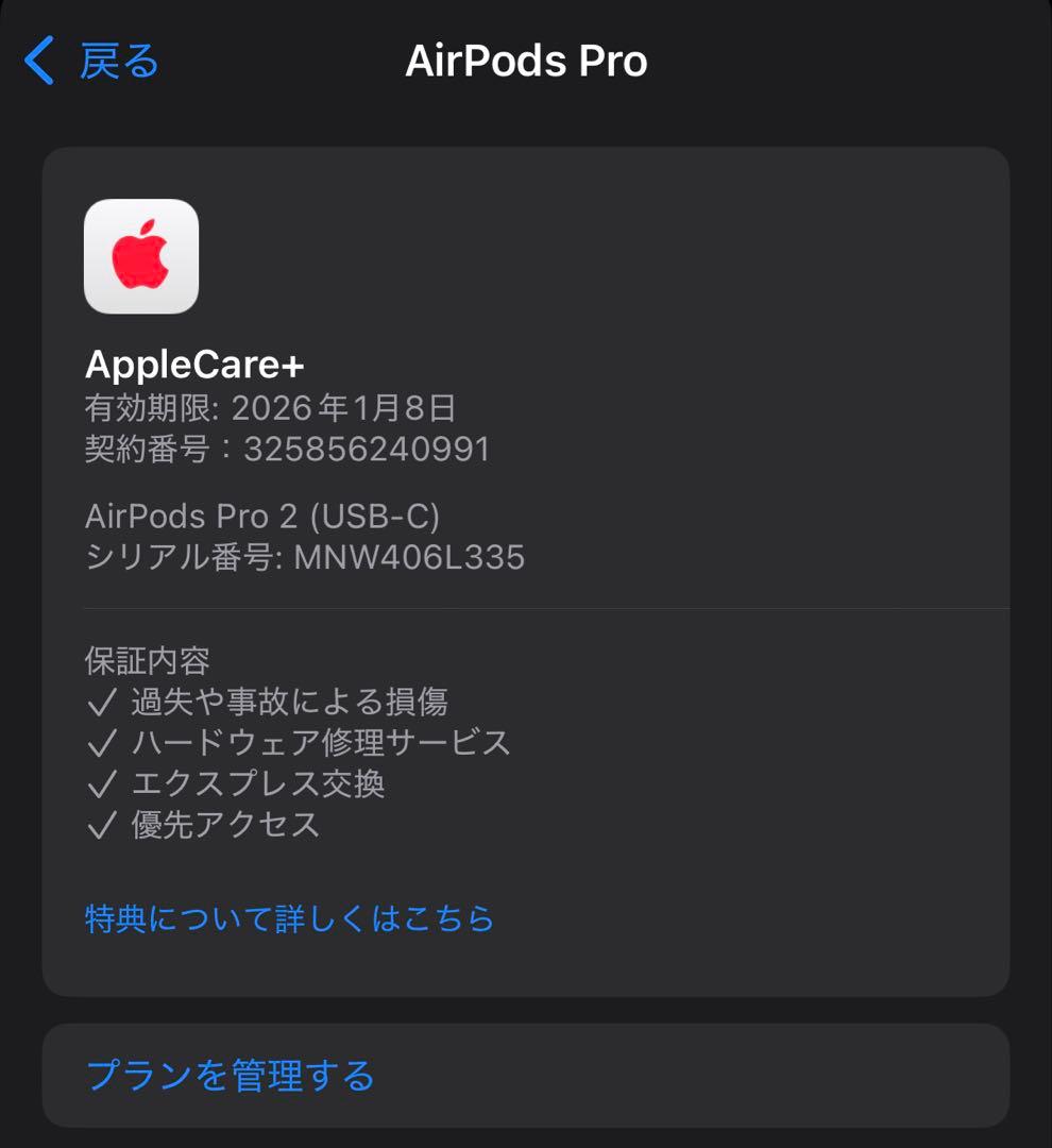 【値下げ】【AppleCare+】AirPods Pro 2 Type-C