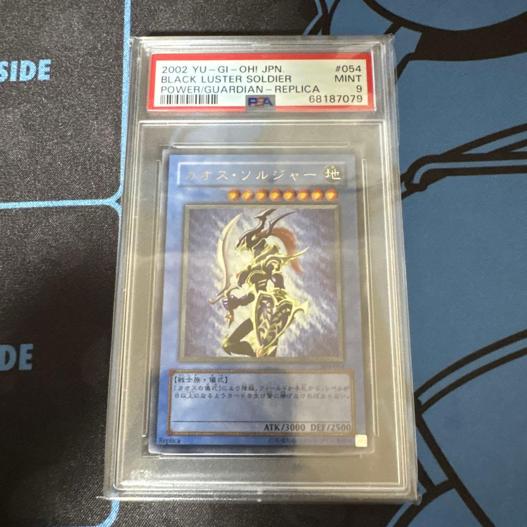 遊戯王　カオスソルジャー　レリーフ　PSA9　304-054