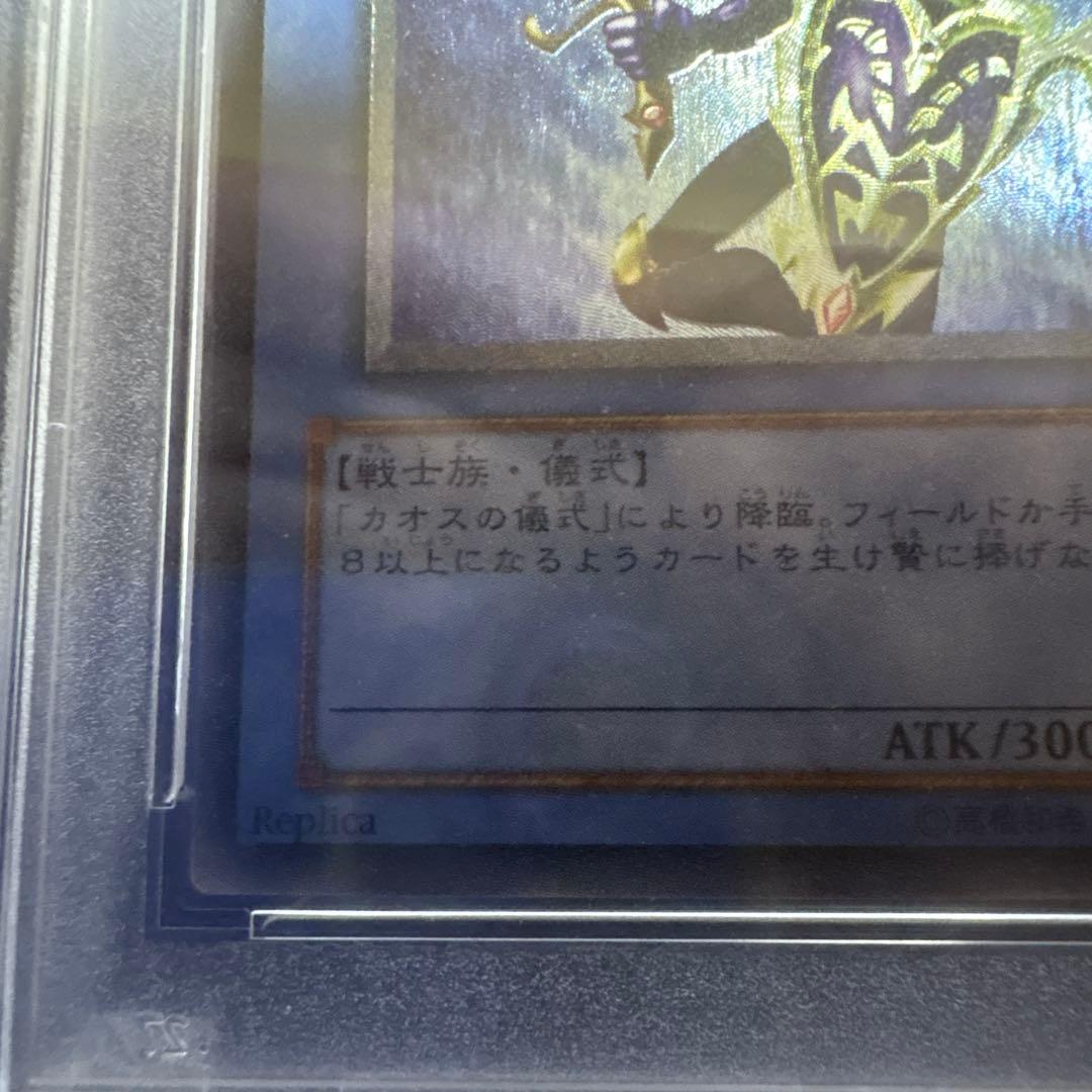 遊戯王　カオスソルジャー　レリーフ　PSA9　304-054