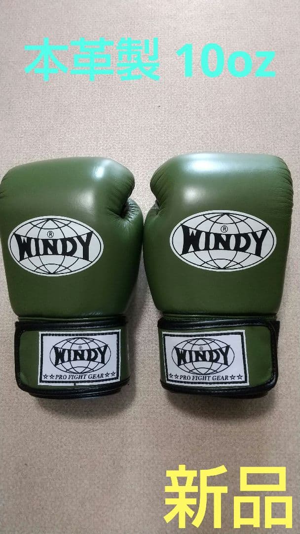 本革製WINDYボクシンググローブ 10oz オリーブ キックボクシング NP
