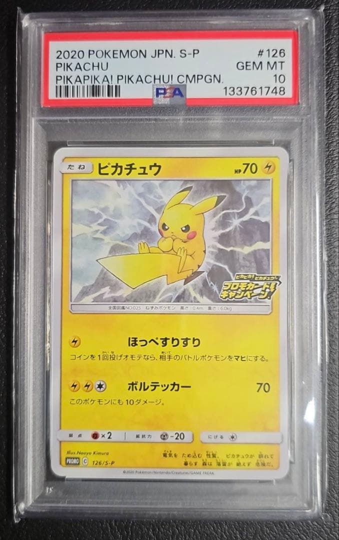 PSA10 ピカチュウPROMO 126/S-P