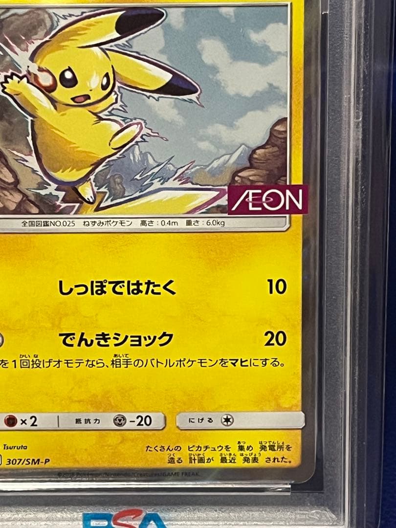 【psa10】ポケモンカード ポケカ 307/sm-p ピカチュウ AEON