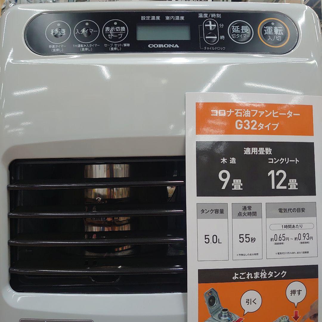 未開封新品未使用　 石油ファンヒーター FH-G3224Y-W