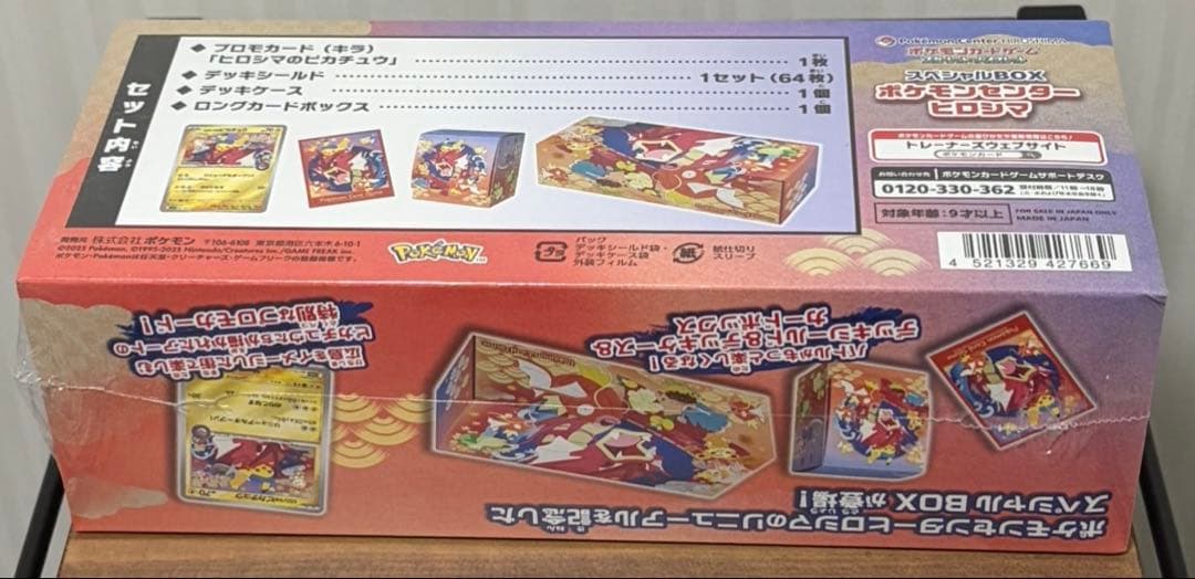 ま*と様 ポケモンセンターヒロシマ スペシャルBOX