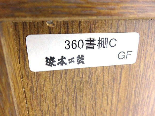 M*I様 美品　浜本工芸　楢材書棚　　サイドボード/リビングボード/サイドキャビ