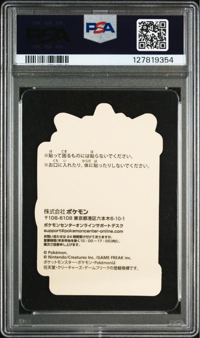 ポケモンセンター ピカチュウ賞 ステッカー ゲンガー PSA10 ホロ　キラ