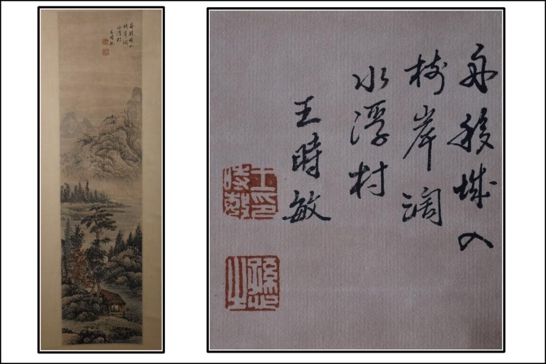 中国 清時代　古掛け軸「紙本」肉筆保証　中国画家 唐物唐本 DE433A4-4