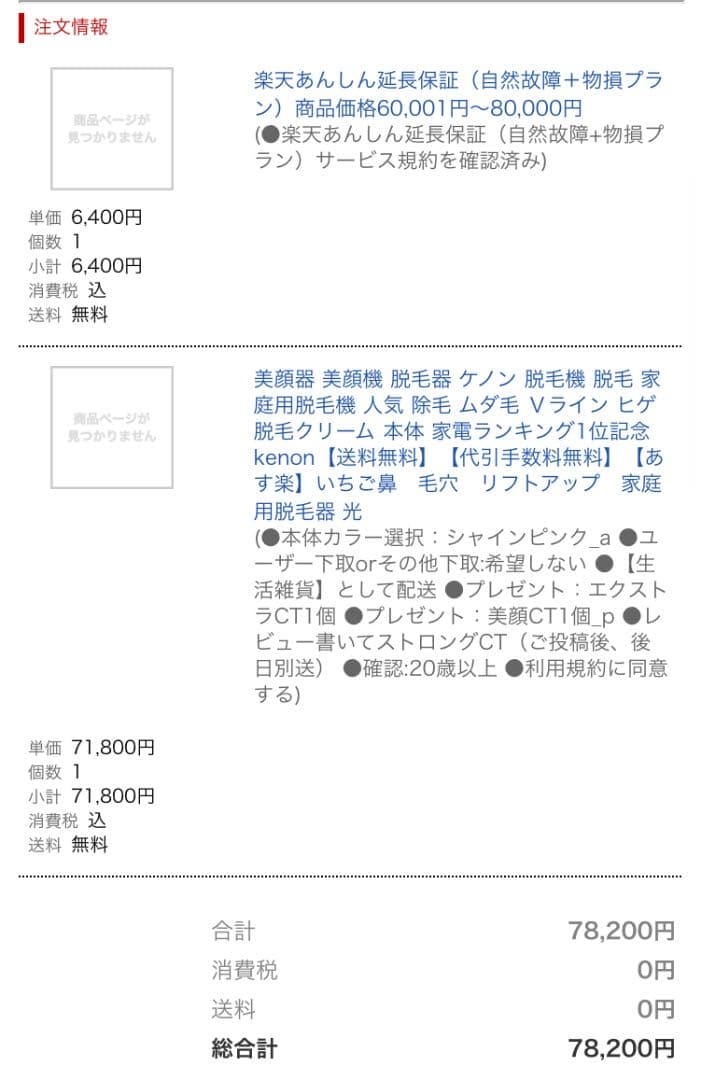 家庭用脱毛器ケノン美顔器付き★未開封新品★