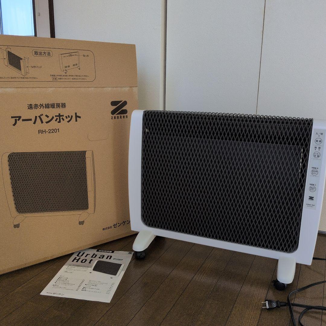 アーバンホット RH-2201 ホワイト 遠赤外線暖房器