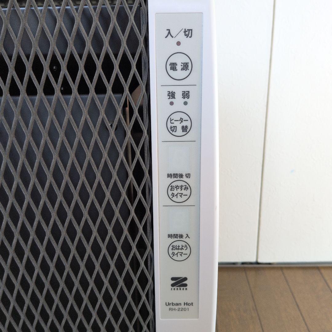 アーバンホット RH-2201 ホワイト 遠赤外線暖房器