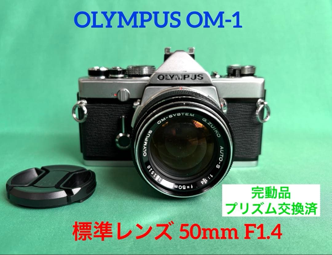 ★ OLYMPUS OM-1 + ★ 標準レンズ50mm