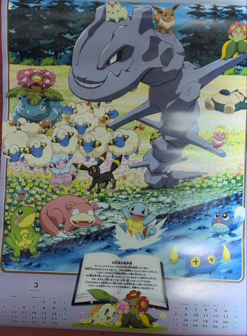 ポケットモンスター　ポケモン　カレンダー　2001年