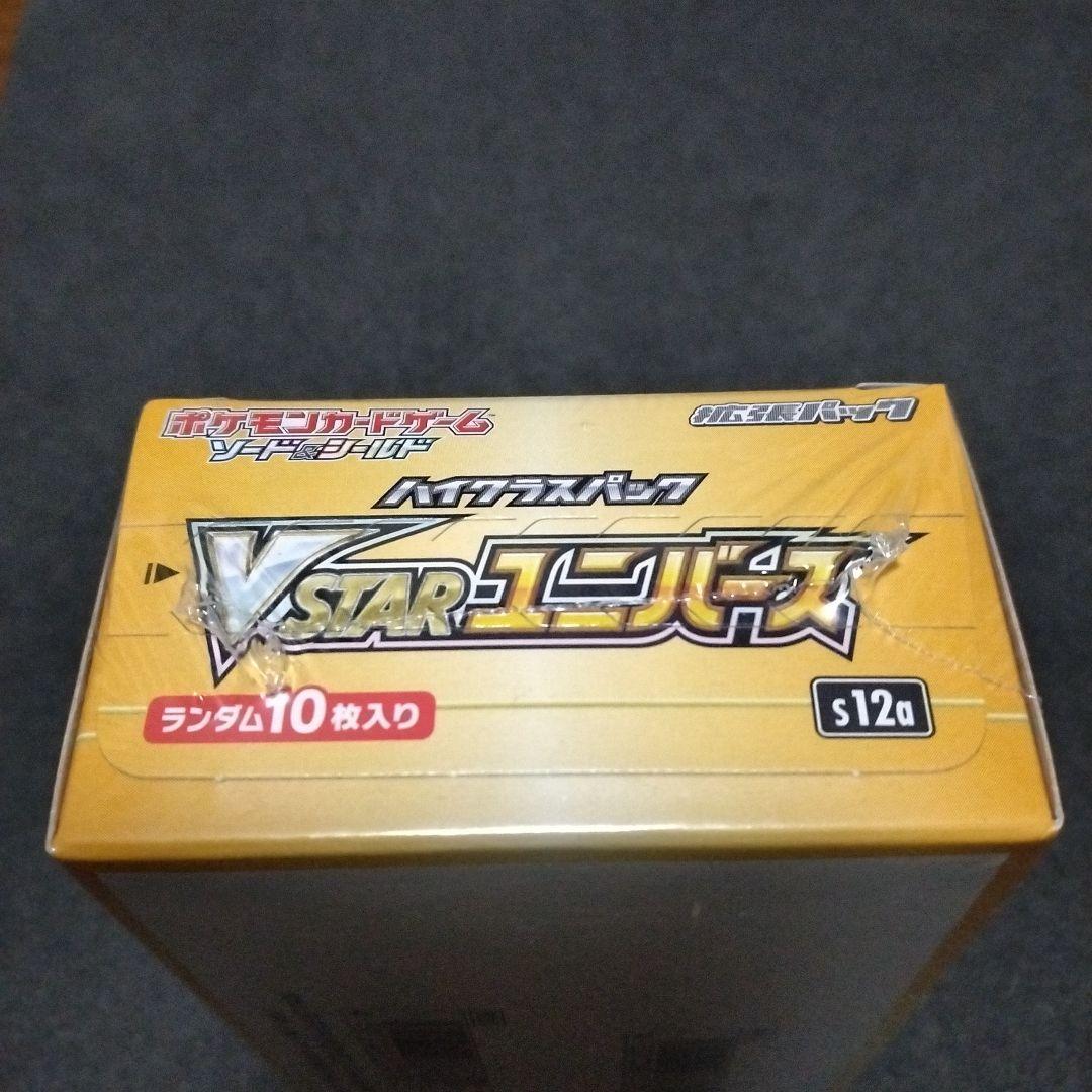 VSTARユニバース　シャイニートレジャー　シュリンク付き合計2BOX