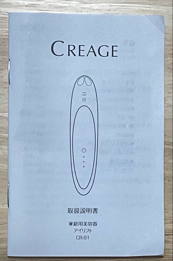 クリアージュ アイリフト CR-01P