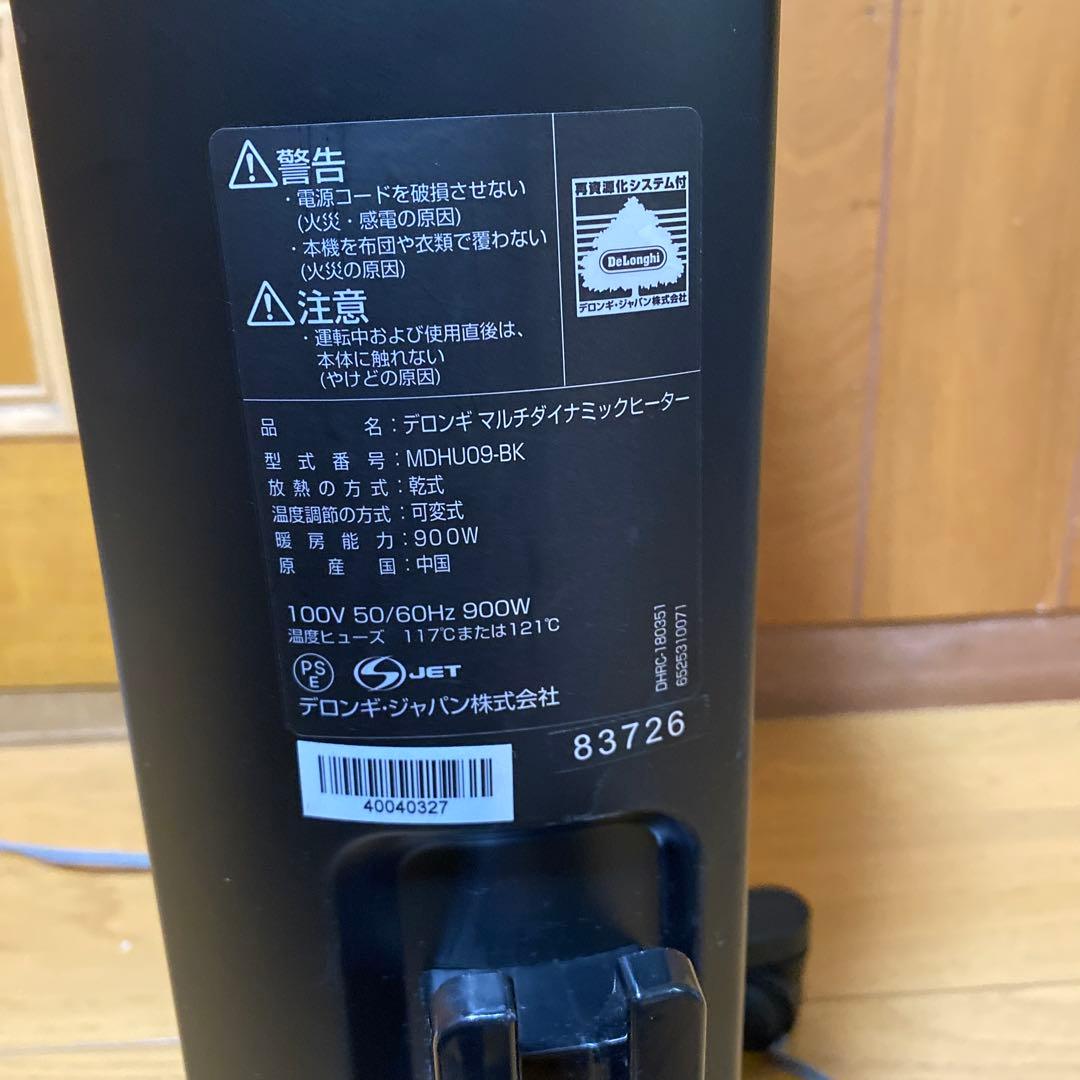 デロンギ　DeLonghi Multi Dynamic Heater