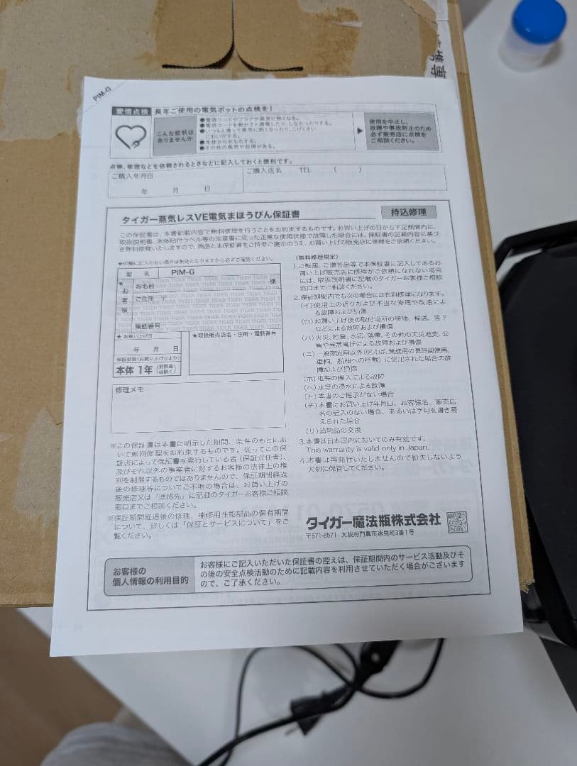 【外箱、取説あり】TIGER　蒸気レスVE電気魔法びんとく子さん