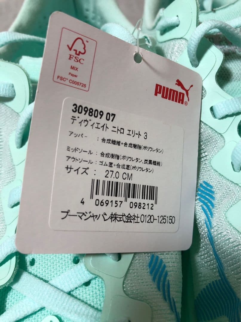 PUMA ディヴィエイト ニトロエリート3 サイズ27cm