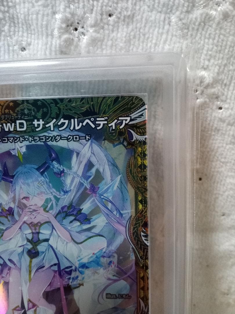 デュエルマスターズ　SR 龍素記号wD サイクルペディア 金トレ　ARS AU