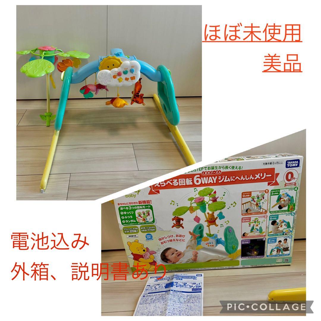【美品】【ほぼ未使用】くまのプーさん　えらべる回転6wayジムにへんしんメリー
