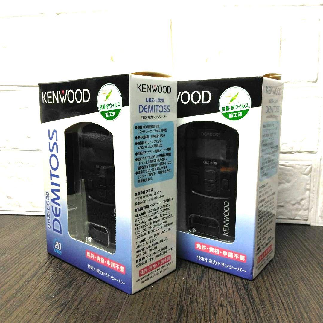 新品未使用★KENWOOD UBZ-LS20 特定小電力トランシーバー