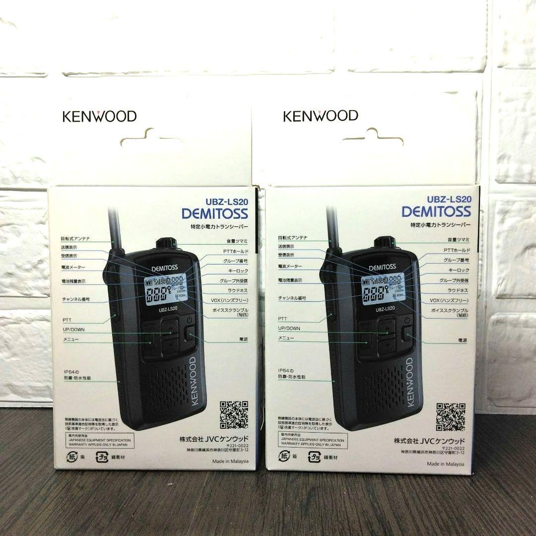 新品未使用★KENWOOD UBZ-LS20 特定小電力トランシーバー