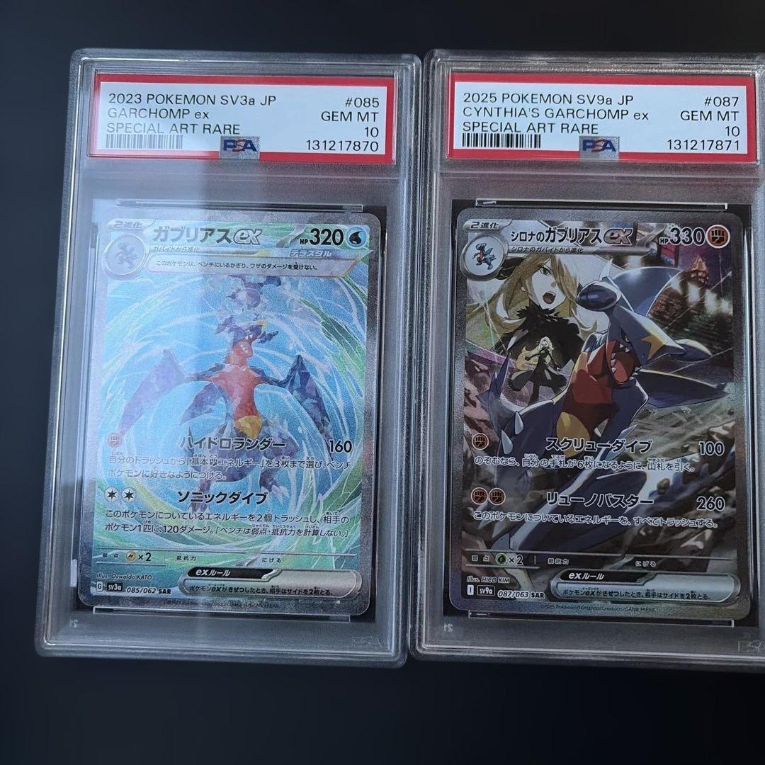 シロナファン必見！　psa10 シロナのガブリアスex sar連番　3連番