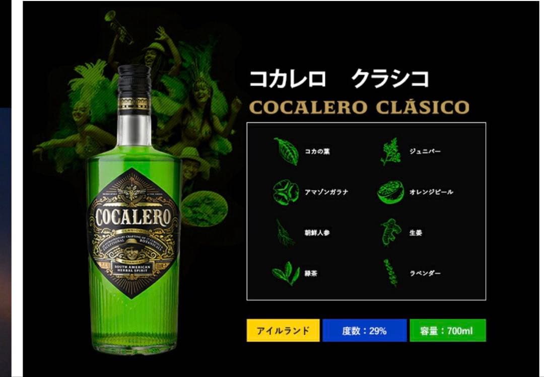 コカレロ 700ml 箱なし 29度 6本セット