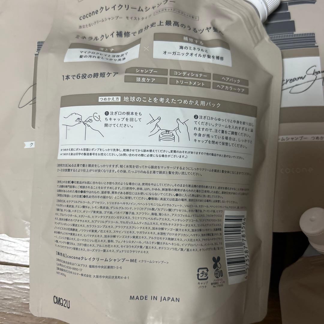 ココネ　クレイクリームシャンプー　詰め替え