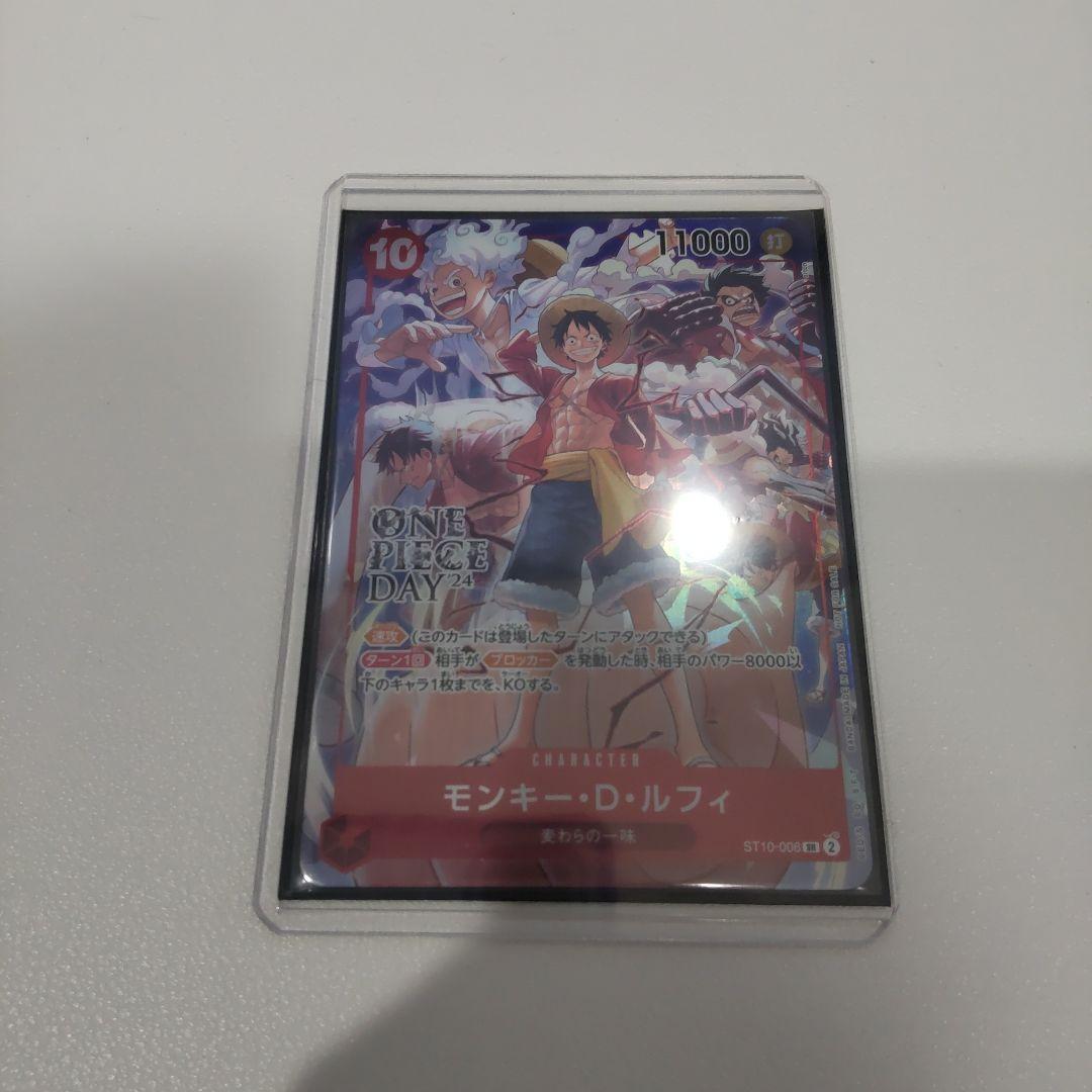 モンキー・D・ルフィ：ONE PIECE DAY’24 来場者特典 SR
