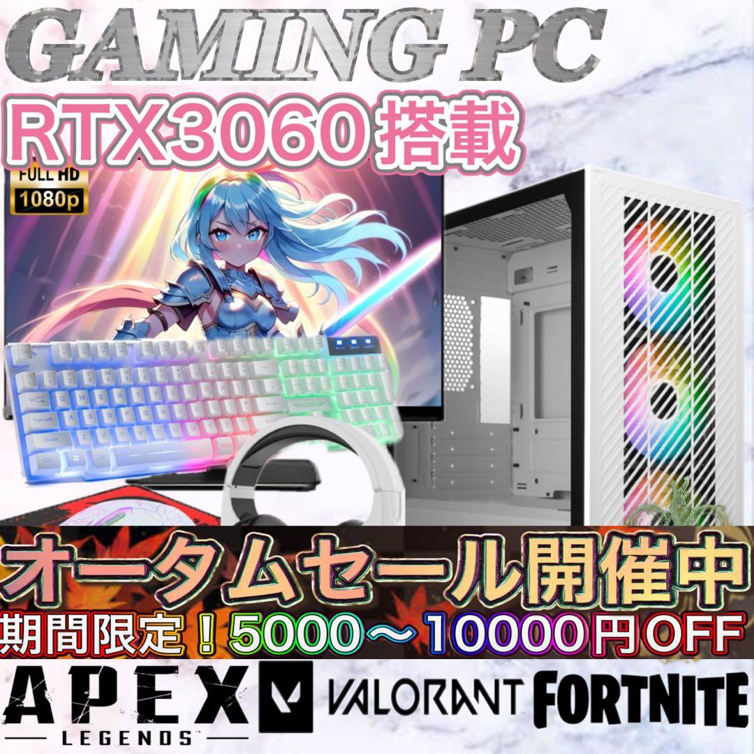 PCデビューにもRTX3060搭載ゲーミングPCモニター付きフルセット