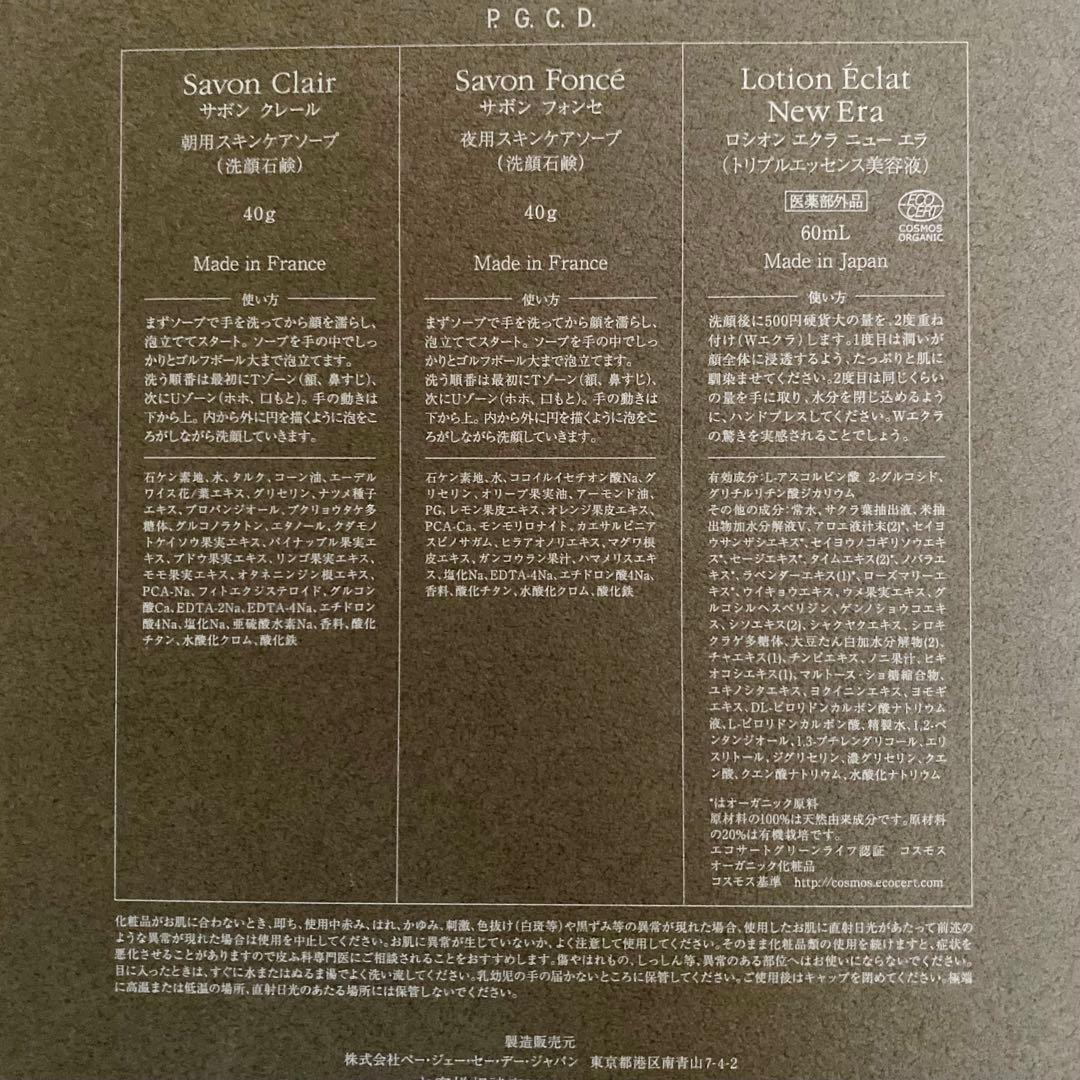 【新品未使用】P.G.C.D スキンケア3点セット 洗顔石鹸 美容液 1ヶ月分