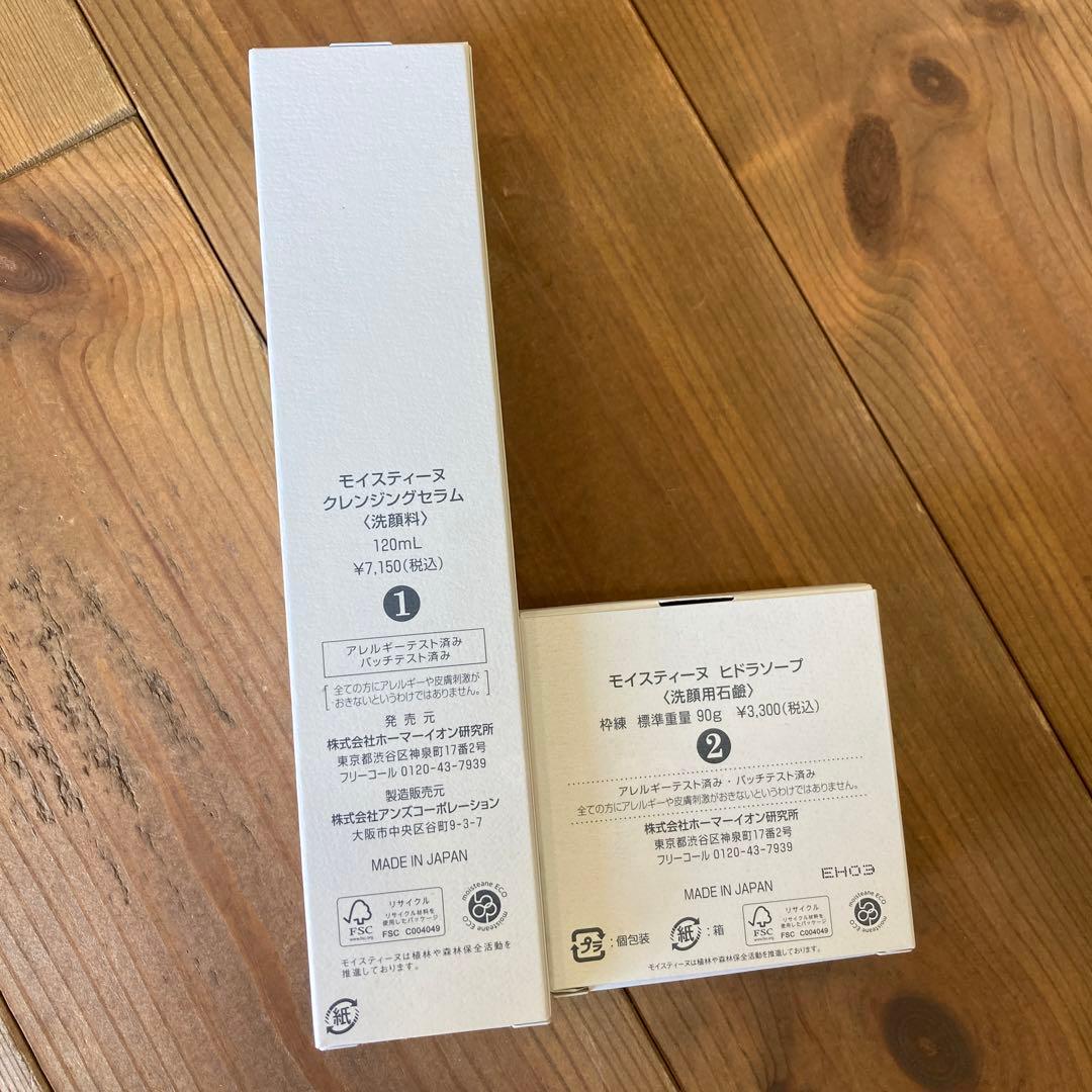 モイスティーヌ クレンジングセラム　ヒドラソープ専用ネット付き