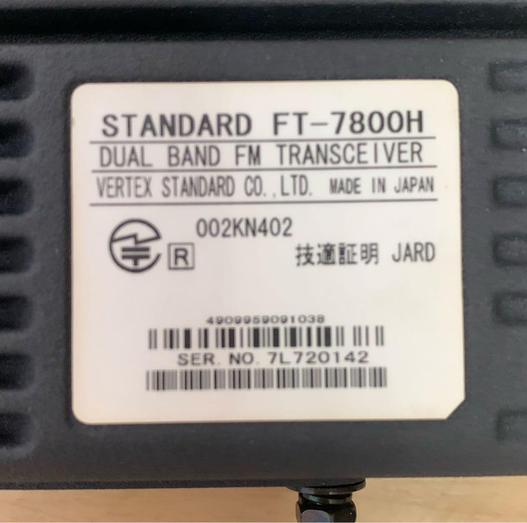 バーテックススタンダード・アマチュア無線機　FT-7800H