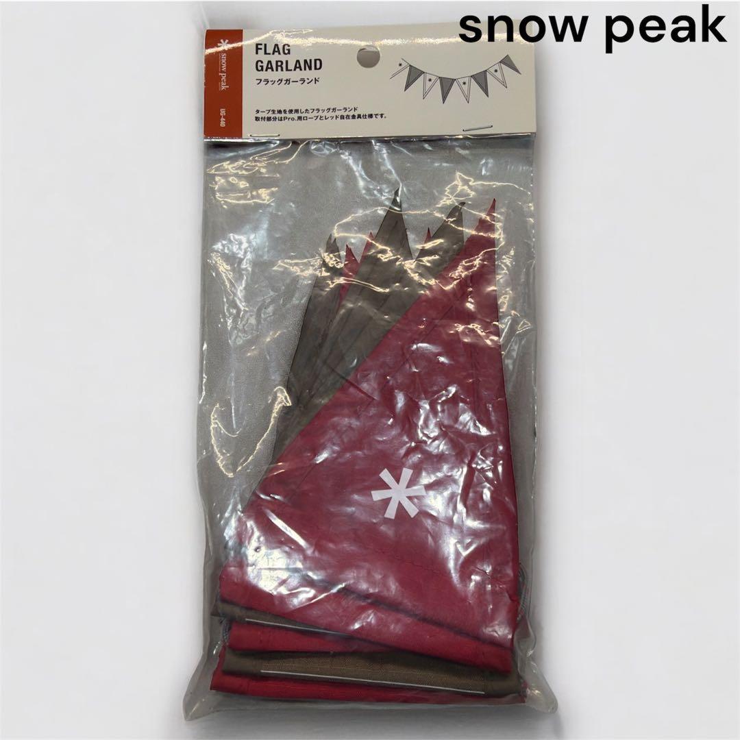 スノーピーク　フラッグガーランド　UG-440　雪峰祭　限定品 peak