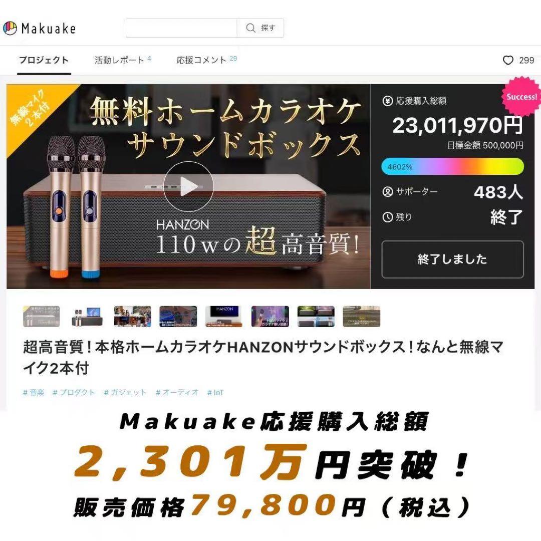 HANZONサウンドボックス1台+ワイヤレスマイク2本セット✖️2セット