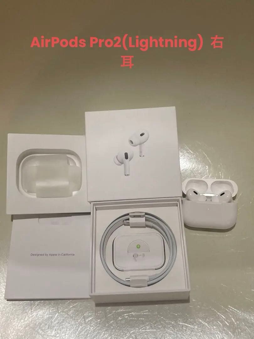 AirPods Pro2(Lightning) 右耳　美品　ケースつき　充電器