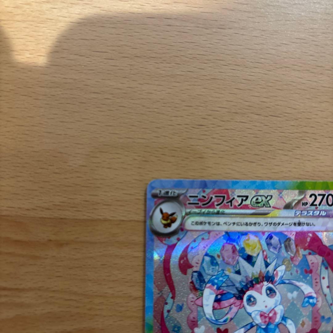 名*郎様 「美品」ニンフィアex SAR SV8a テラスタルフェスex 212