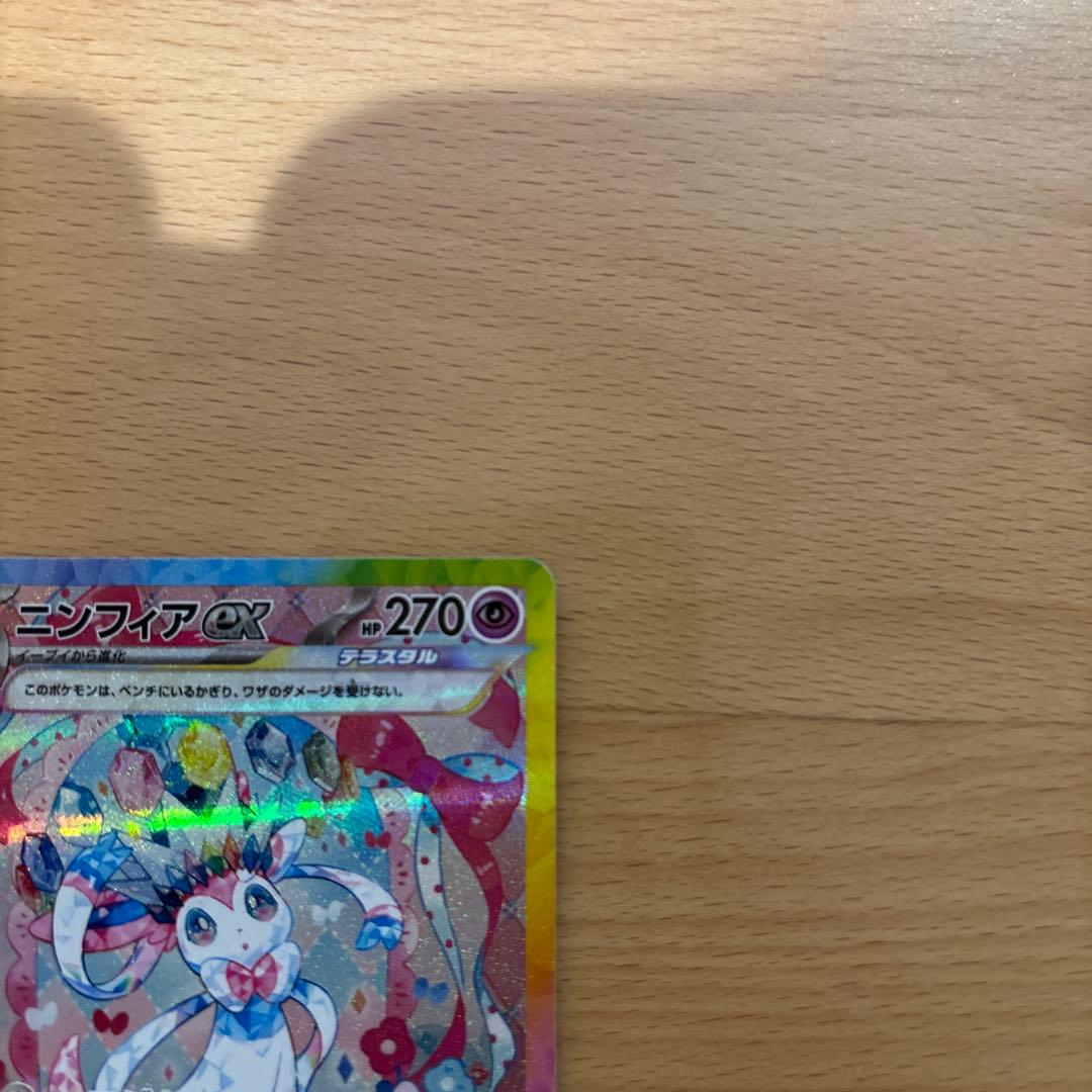 名*郎様 「美品」ニンフィアex SAR SV8a テラスタルフェスex 212