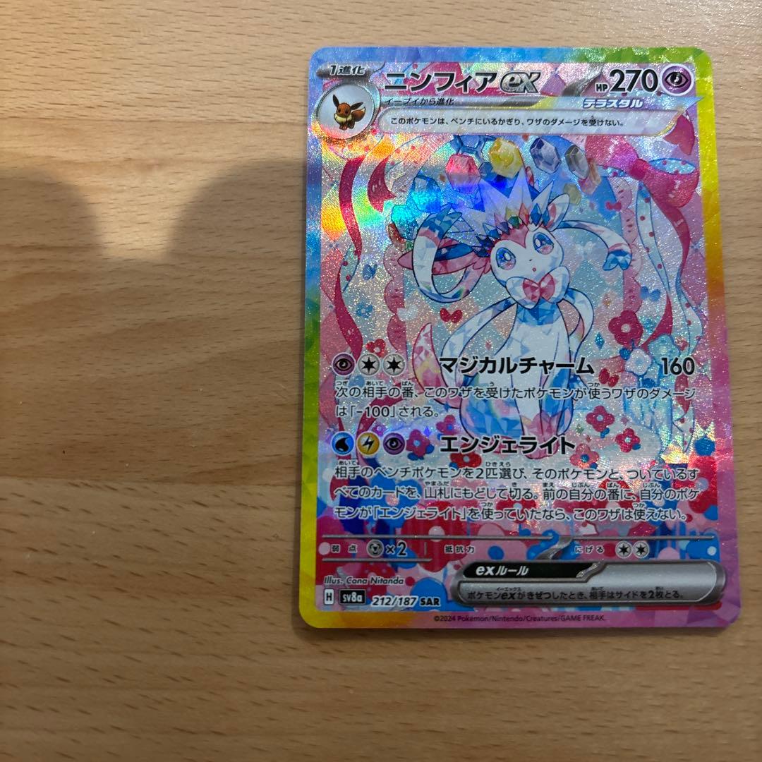 名*郎様 「美品」ニンフィアex SAR SV8a テラスタルフェスex 212