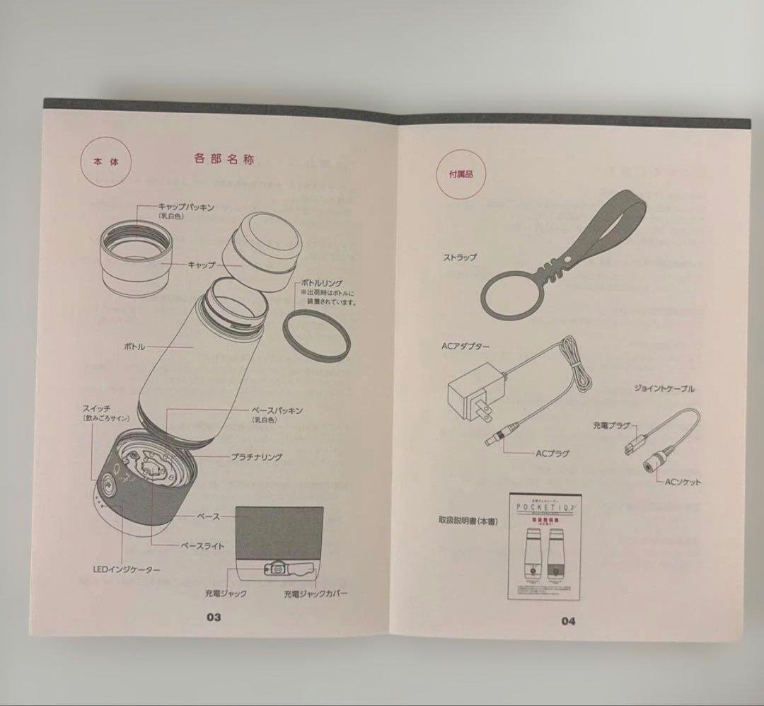 水素水生成器 POCKET iQ.7