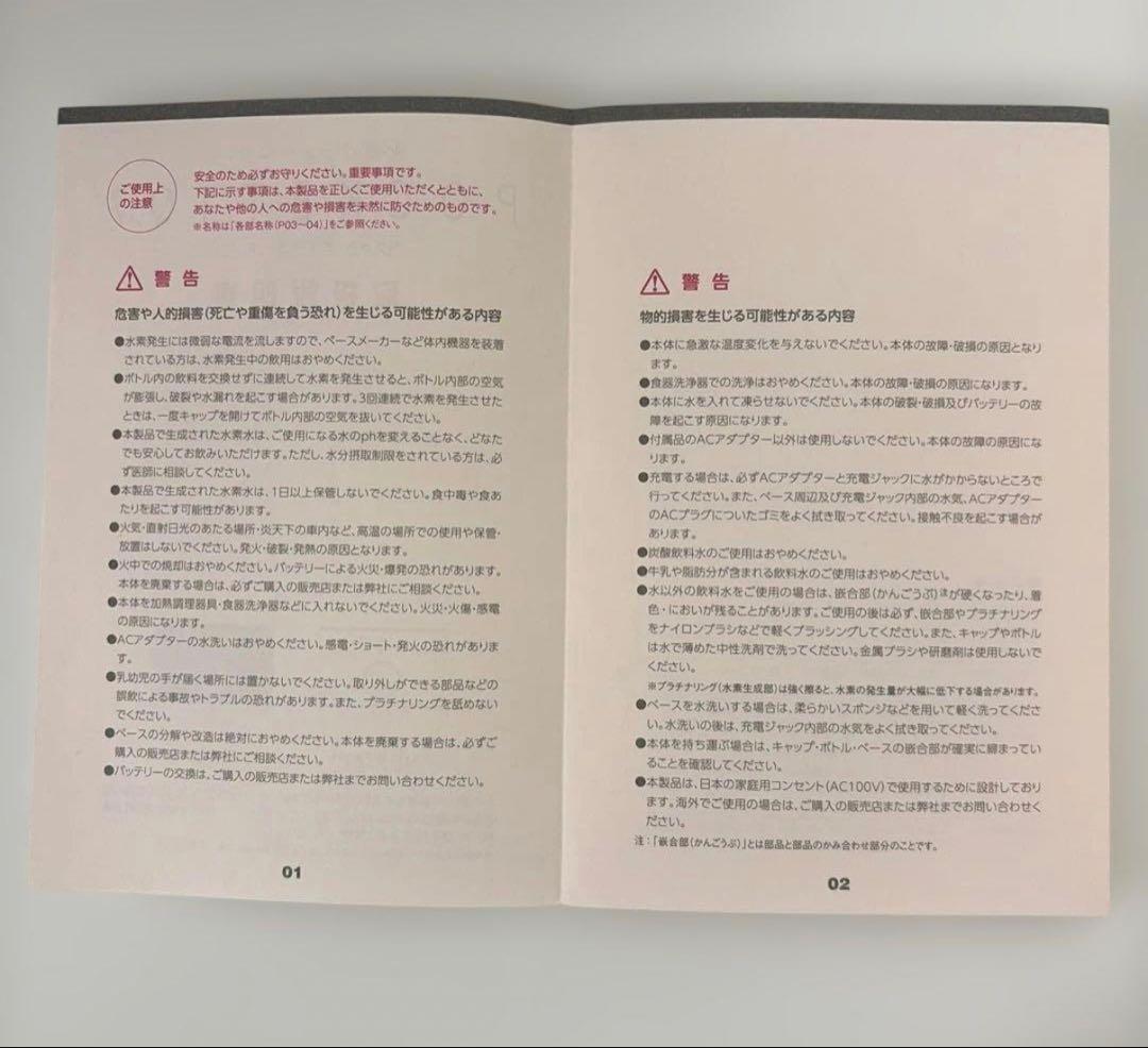 水素水生成器 POCKET iQ.7