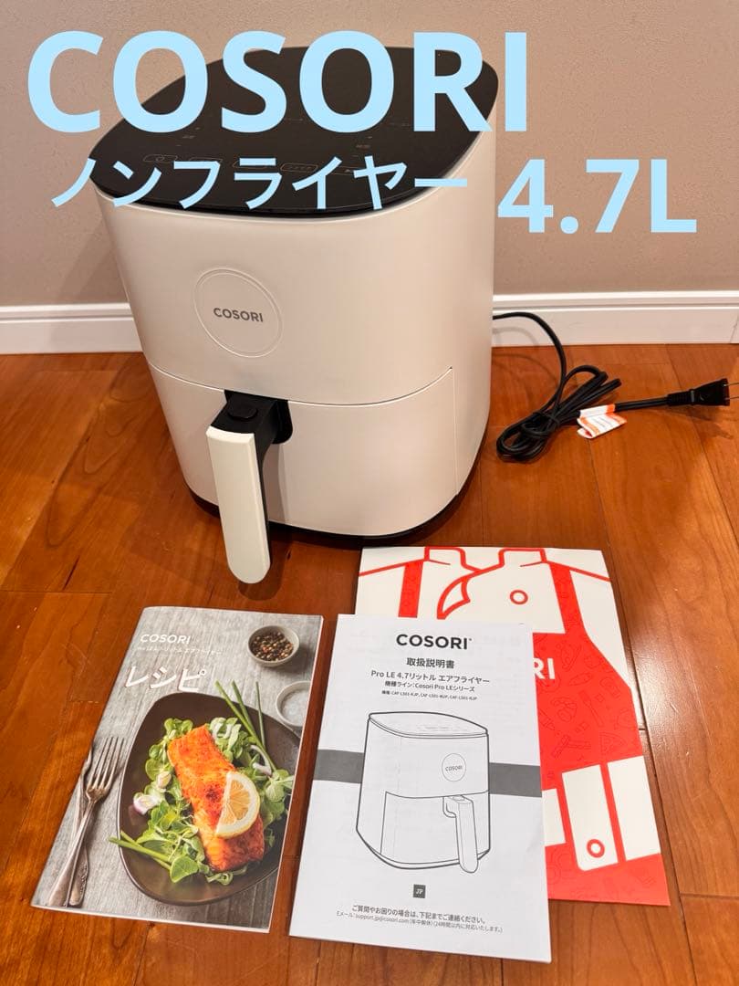 COSORI ノンフライヤー レシピ本付き　ほぼ新品