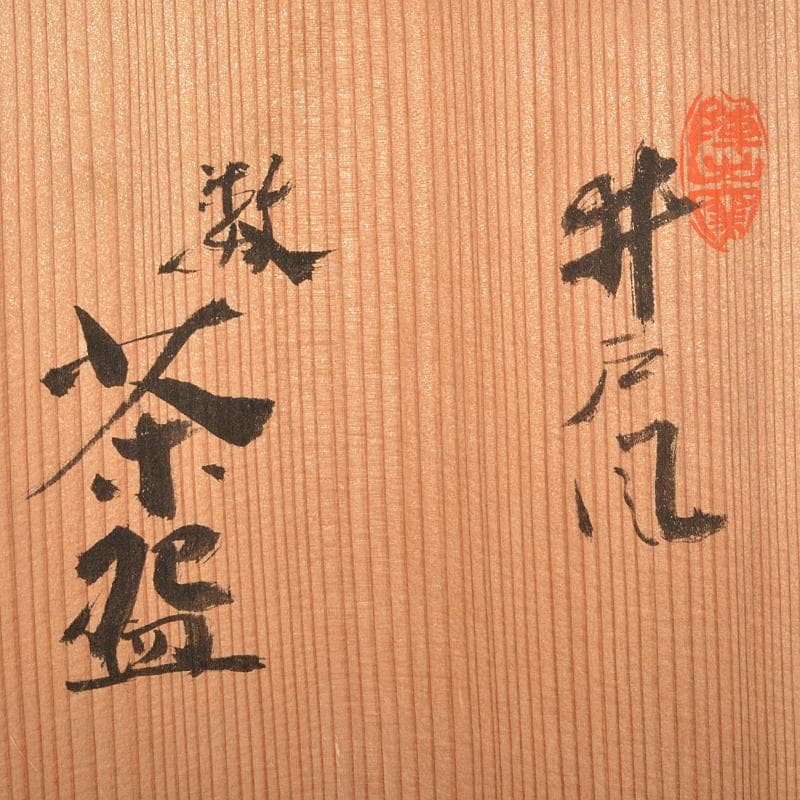 ちゃちゃさん　瀬戸焼陣出窯　澤田酔云作　数茶碗　十客共箱　V　R7192B