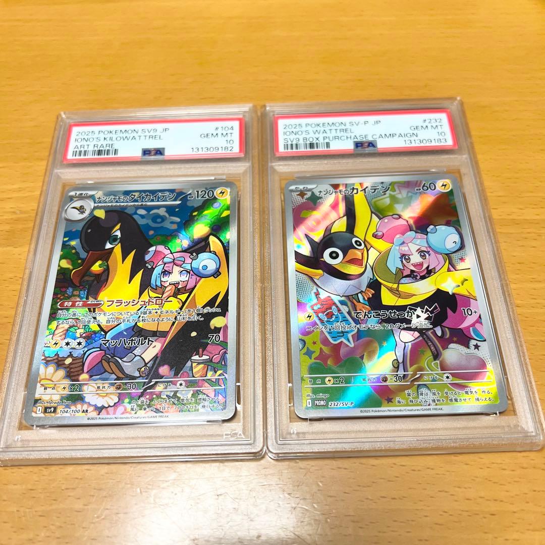 ナンジャモのタイカイデン ナンジャモのカイデンPSA10連番